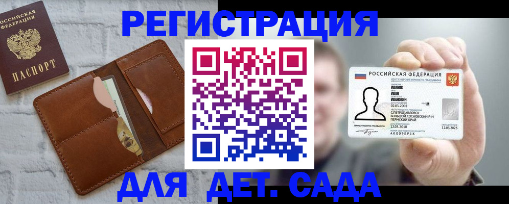 прописка для школы в Лысьве